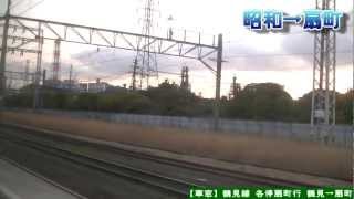 【HD車窓】鶴見線各停扇町行 3/3 浜川崎～扇町 Tsurumi Line Local for Ogimachi③Hama-Kawasaki～Ogimachi