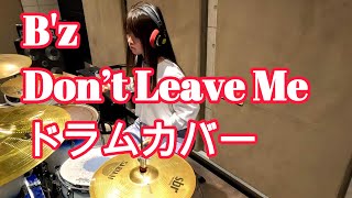 B'z/Don’t Leave Me 叩いてみた ドラムカバー