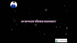 এটাই তো সত্যিকার বন্ধু //soyod mohammad mokarram Whatapps Status//Islamic Emotional Status//soyod