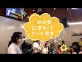 キッズ賛美　向日葵（ひまわり）