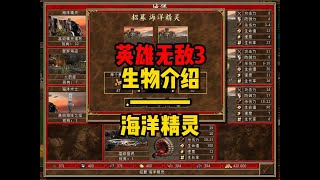 英雄无敌3 兵种介绍——泉水精灵#经典游戏#英雄无敌3#怀旧游戏