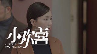 《小歡喜》精彩CUT 宋倩殺上門 卻發現喬衛東新歡和英子其樂融融