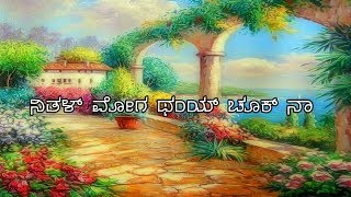 Prabodhan137:-ನಿತಳ್ ಮೋಗ  ಥಂಯ್ ಚೂಕ್ ನಾ