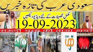 7 Most Important Saudi News Today In Urdu Hindi|Emirates Airline Extra Flights on Saudi National Day