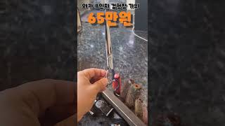 중고차 값 한대 가격 나오는 미용사 모든 가위 가격 공개!