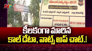 Kamareddy : ట్రిపుల్ సూ*సైడ్ కేసులో కీలకంగా మారిన కాల్ డేటా, వాట్స్ అప్ చాట్.! l NTV