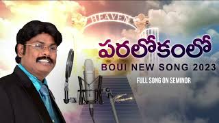 BOUI 2023 NEW VIDEO SONG || పరలోకంలో నీ స్థలం ఎంత?|| KING JOHNSON VICTOR