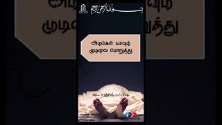 அமல்கள் யாவும் முடிவை பொறுத்து | Islam Tamil