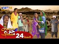 Muhabbatun Jo Maag - Episode 24 | Soap Serial | SindhTVHD Drama