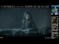 【千森】until dawn 直到黎明 17（全滅結局）