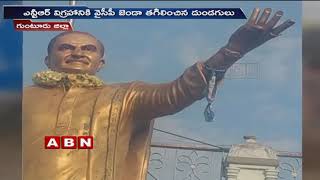 గుంటూరు జిల్లాలో వైసీపీ శ్రేణుల వీరంగం | ఎన్టీఆర్ విగ్రహానికి వైసీపీ జెండా తగిలించిన దుండుగులు