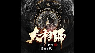 玄奇探案：  第 1467集