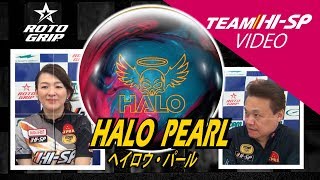 ヘイロウ・パール【 Halo Pearl 】 /ROTOGRIP