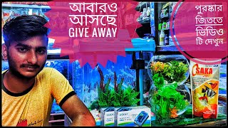 aquarium and fish BD।। Give away।। ভিডিও দেখুন পুরষ্কার কিভাবে জিতবেন জানুন।।@MamunVlogsyt