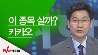 [이동근 공략주] 카카오 #6/25