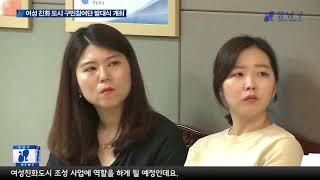 여성친화도시 구민참여단 발대식 개최