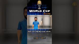 India vs Pakistan highlights spoof Telugu | World Cup 2023 trolls Telugu | @cricketmasthi