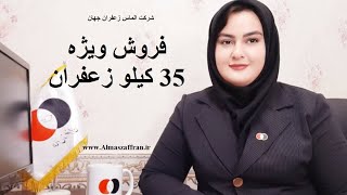 قیمت زعفران 35 کیلو سوپر نگین