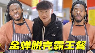 【鬼鬼很OK】爆笑合集EP45：老板想要收取手工费？那是没有一点可能，看鬼鬼如何金蝉脱壳！【鬼鬼很OK】