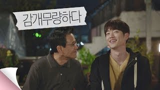 (부전자전♡) 훌쩍 자란 서강준(Seo Kang Joon) 모습에 감성 폭발하신 아버지 제3의 매력(The Third Charm) 12회