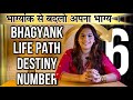 Bhagyank 6| Destiny Number 6| Life Path Number 6| Numerology