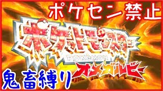 【鬼畜縛り】ポケモンセンター禁止マラソン ～ホウエン編～【ORAS】