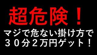 【危険！】超危ない手法でバカラ実践！オンラインカジノバカラで３０分で２万円勝ってみた！