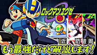 【ロックマン復刻】全コラボ最強！全カード強い！SRまで最強！強いとしか言わないコラボ評価解説！【＃コンパス】