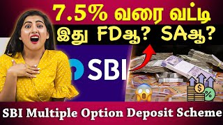 𝗦𝗕𝗜 (𝗠𝗢𝗗)𝘀𝗰𝗵𝗲𝗺𝗲| 7.5% வரை interest கிடைக்கும்...Savings account with FD benifits | ET TAMIL |