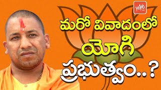 తాజ్ మహల్ కి ప్రాధాన్యత ఇవ్వని యోగి ప్రభుత్వం | UP CM Yogi Government Ignores Taj Mahal | YOYO TV