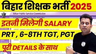 Bihar Shikshak Bharti 2025 | BPSC Tre 4.0 Salary Kitni Hoti Hai ? | BPSC Tre 4.0 Latest News