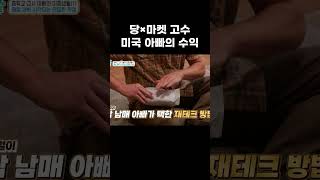 흔한 플로리다 교사의 골동품 장사 #shorts