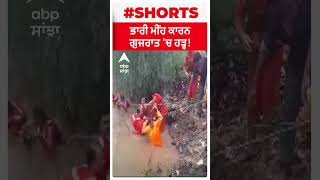 Gujarat Floods | ਭਾਰੀ ਮੀਂਹ ਕਾਰਨ ਗੁਜਰਾਤ 'ਚ ਹੜ੍ਹ!