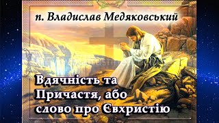 2024.11.03 Вдячність та Причастя, або слово про Євхристію. (п. Владислав Медяковський)