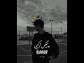 ریمیکس ترکیبی🫠 رپ u0026پاپ👌🏾🖤 پیشنهادی