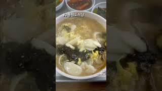 서울 청량리 3대 떡국맛집 #충청도식당 #춘천냉면 #청량리평양냉면