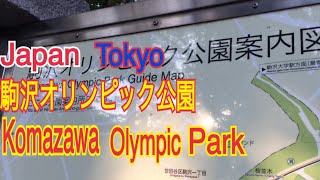 Japan Tokyo 駒沢オリンピック公園 Komazawa Olympic Park