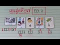 មេរៀនទី២៧=យ រ រូបភាពទាក់ទងនិងមេរៀន