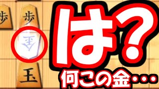 え？なんだこの金打ちwwwwwwwwwww【嬉野流VS居飛車他】