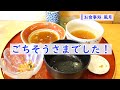 【 風月 】高岡が誇る老舗食堂でランチとオムライスを堪能！看板メニューを食べない女のお気楽一人飯【 高岡グルメ 】