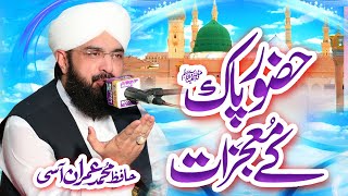 Hafiz Imran Aasi - Mojzat e Rasool (S.A.W) - New Bayan 2021 By Hafiz Imran Aasi Official