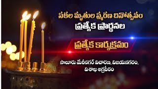 All Soul's Day Feast(Special Program) | Mana Pandagalu,Saluru,Vijayanagaram(Vizag)