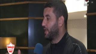 الزمالك اليوم  آمير عزمي مجاهد يكشف كواليس اللاعبين وآخر الاستعدادات لمباراة الجزائر