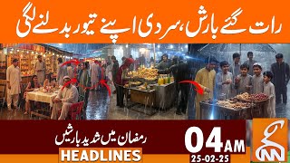 Marhaba Ramzan...!!! Rain Shower During Ramadan | News Headlines | 4 AM | 25 Feb 2025 | GNN