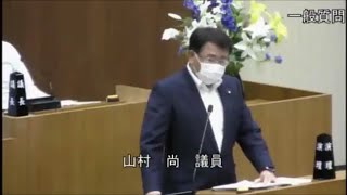 令和4年第2回定例会　一般質問　山村尚議員（2022.6.10）