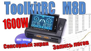 Огонь! Мощное ЗУ с записью логов - ToolkitRC M8D