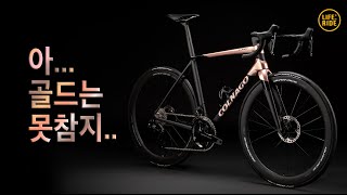 콜나고 C68 신규컬러 디자인 구경하기 COLNAGO