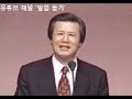 19841212 사울의 회심 사도행전 22 64 사도행전 9장 1~9절 옥한흠 목사