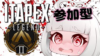 【ApexLegends】初見歓迎参加型【VTuber】