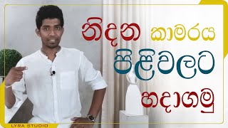 Bedroom Planning Tips | Episode 04 | Interior Design | Sri Lanka